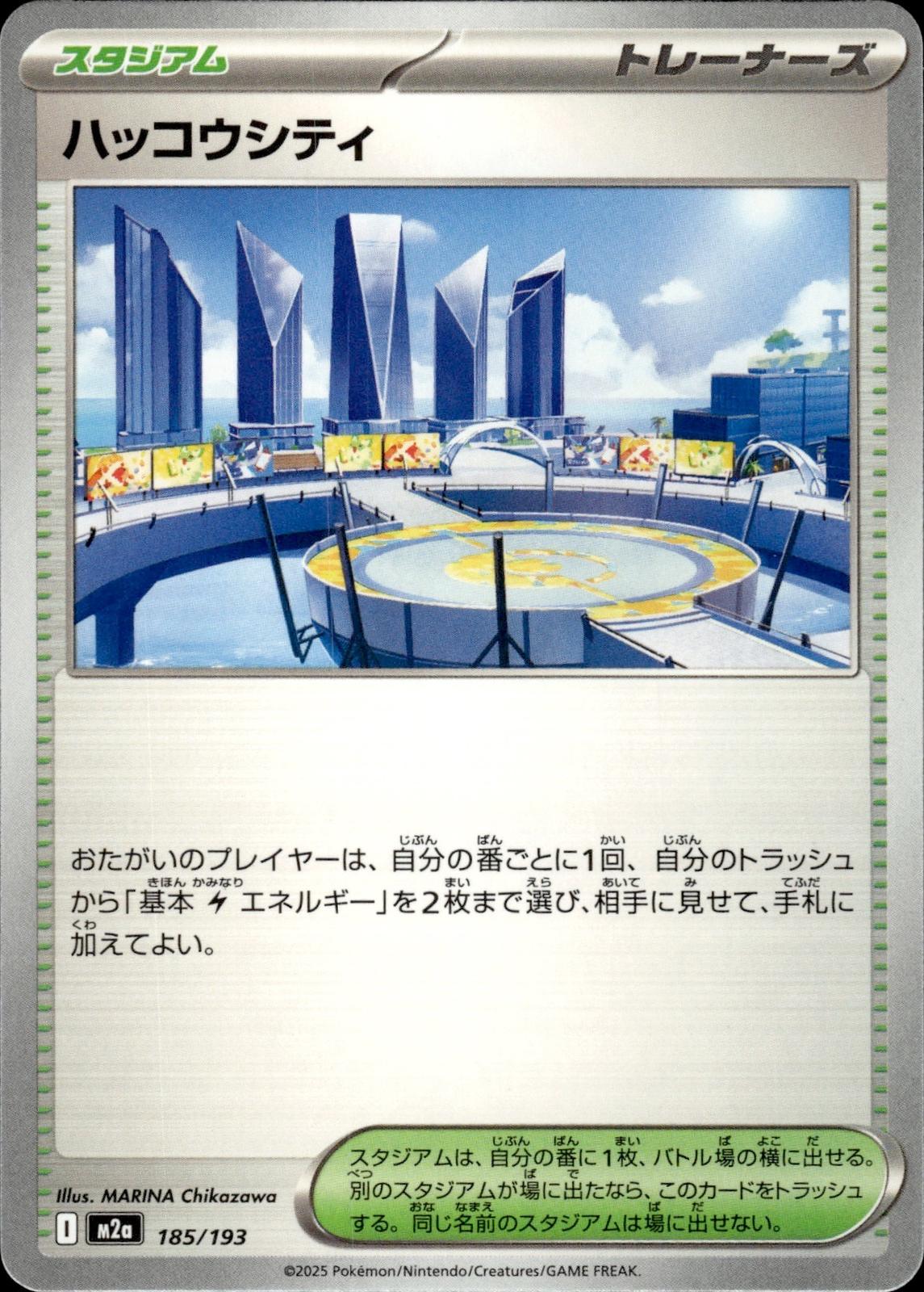 Levincia M2a: High Class Pack: MEGA Dream ex #185/193 Common, Japanese