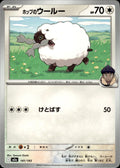 Hop's Wooloo M2a: High Class Pack: MEGA Dream ex #141/193 Common, Japanese