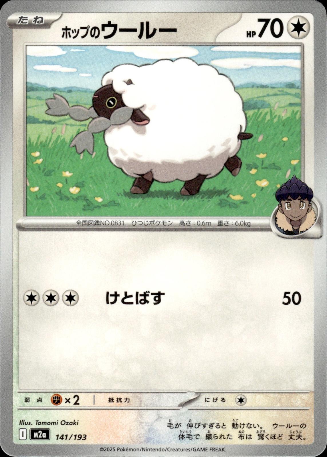 Hop's Wooloo M2a: High Class Pack: MEGA Dream ex #141/193 Common, Japanese