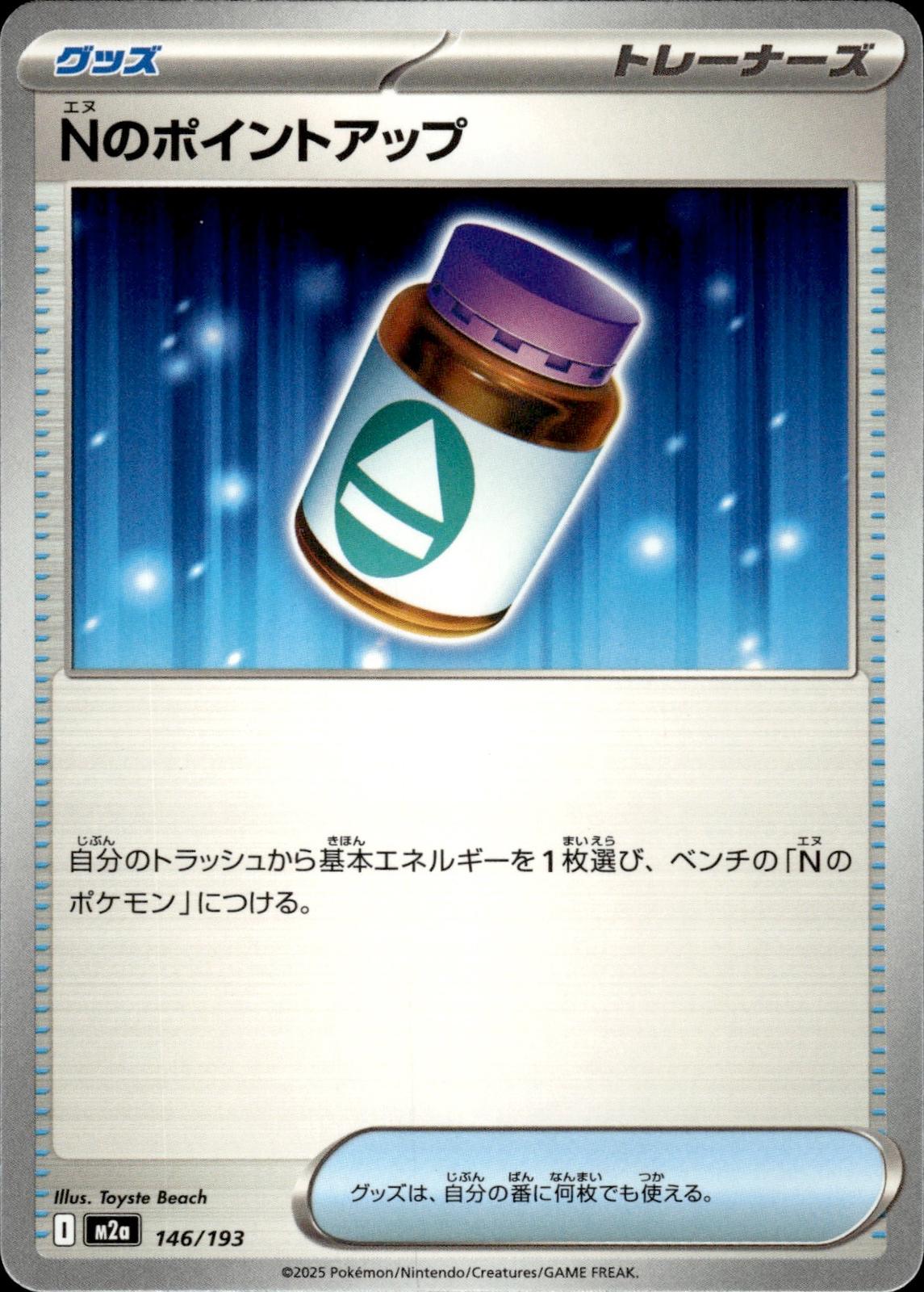 N's PP Up M2a: High Class Pack: MEGA Dream ex #146/193 Common, Japanese