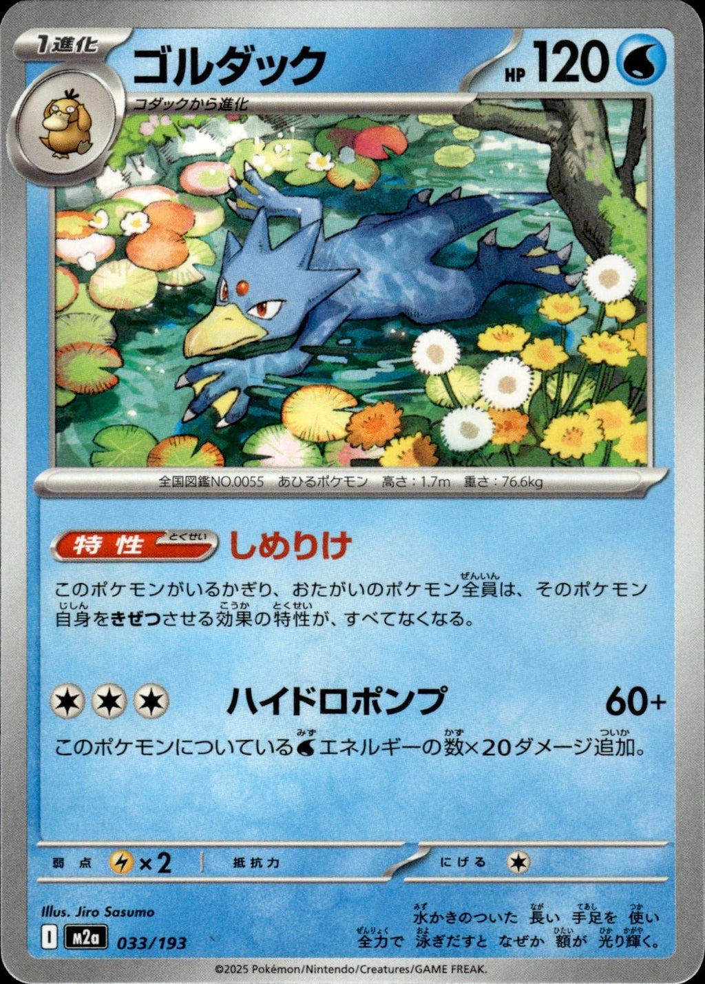 Golduck M2a: High Class Pack: MEGA Dream ex #033/193 Common, Japanese