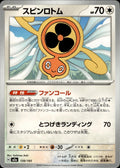 Fan Rotom M2a: High Class Pack: MEGA Dream ex #139/193 Common, Japanese