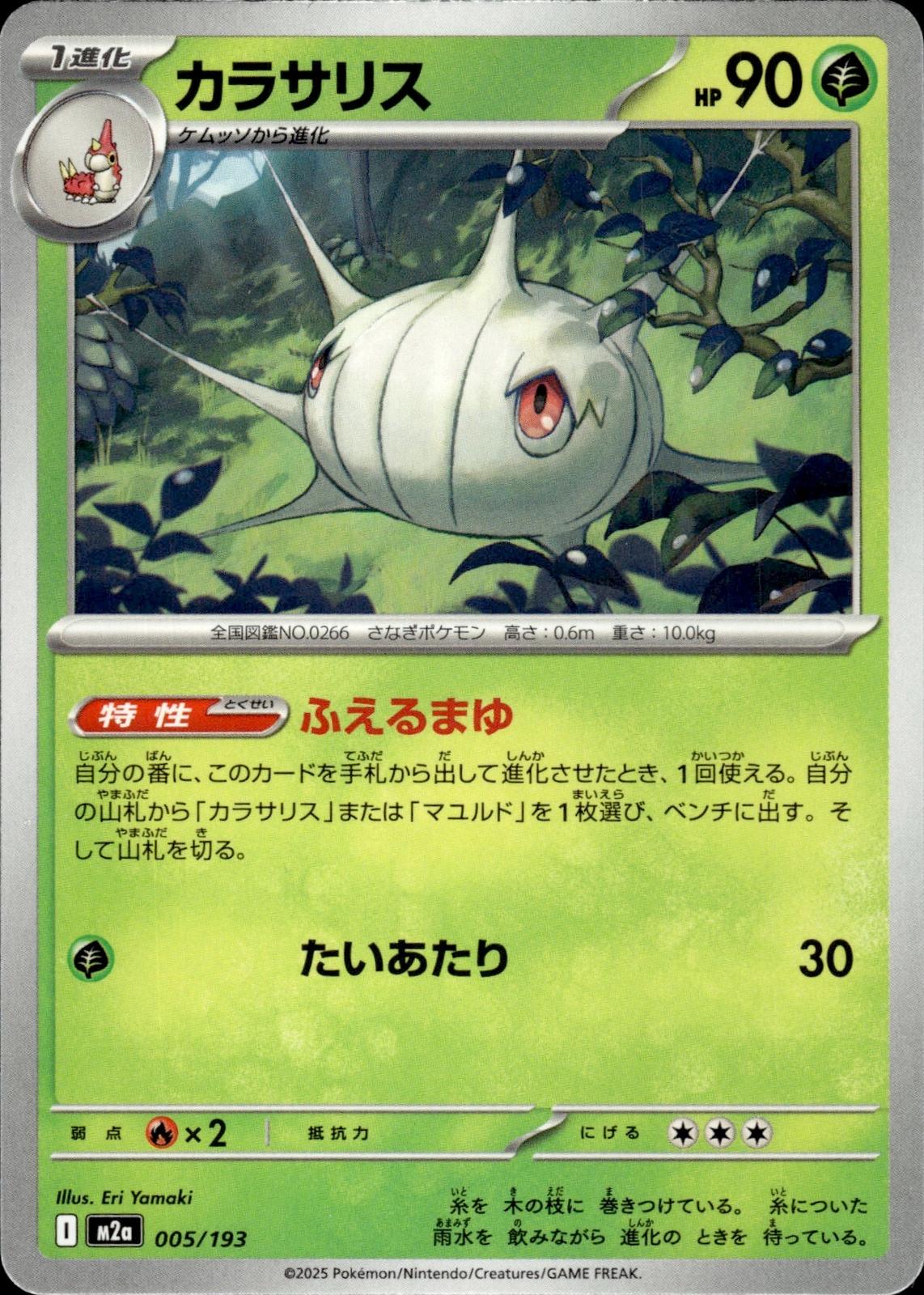 Silcoon M2a: High Class Pack: MEGA Dream ex #005/193 Common, Japanese
