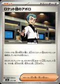 Team Rocket's Archer M2a: High Class Pack: MEGA Dream ex #177/193 Common, Japan