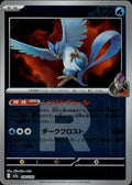 Team Rocket's Articuno Rocket M2a: High Class Pack: MEGA Dream ex #034/193 Holo