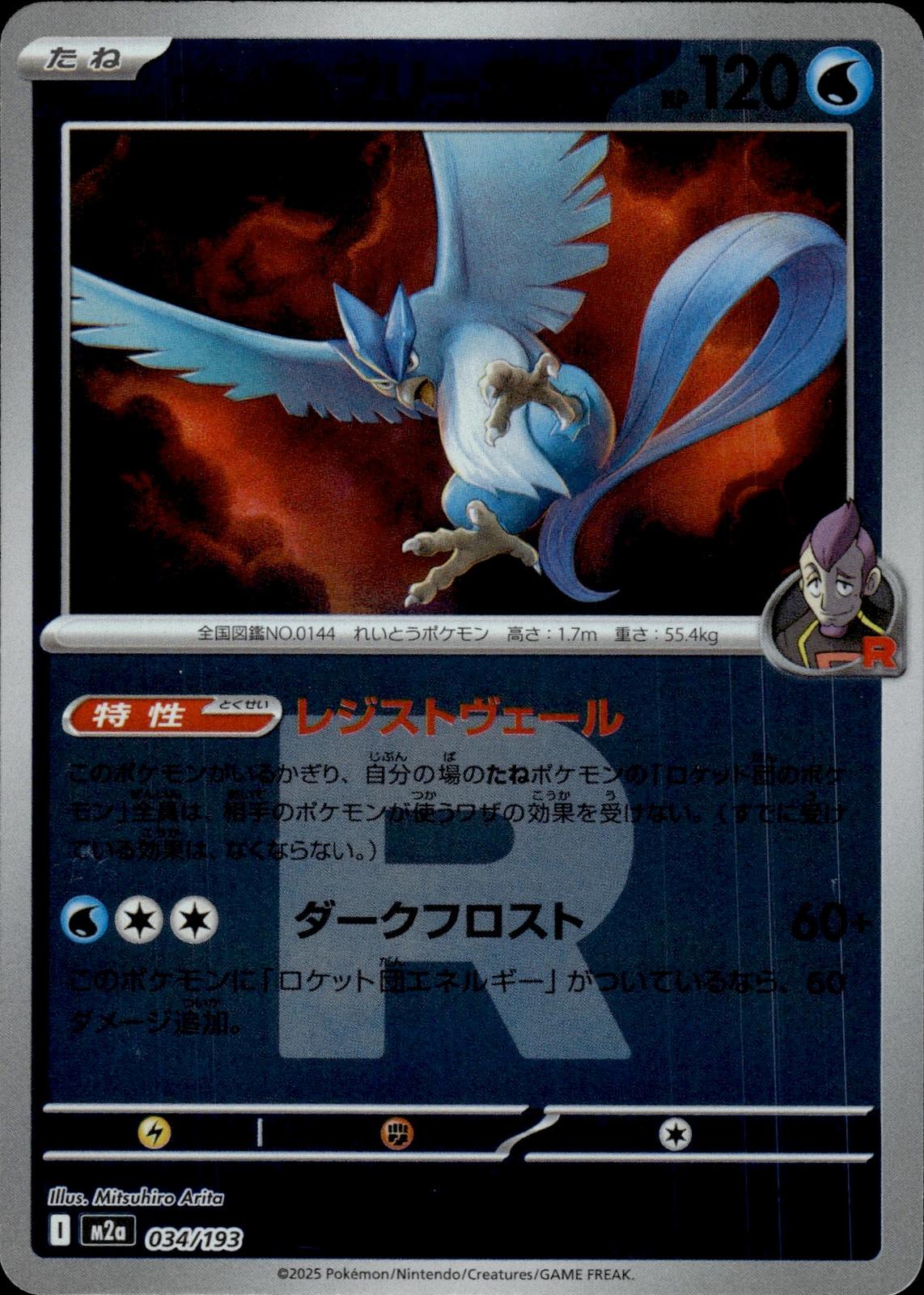 Team Rocket's Articuno Rocket M2a: High Class Pack: MEGA Dream ex #034/193 Holo
