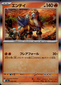 Entei M2a: High Class Pack: MEGA Dream ex #020/193 Common, Japanese, Holo