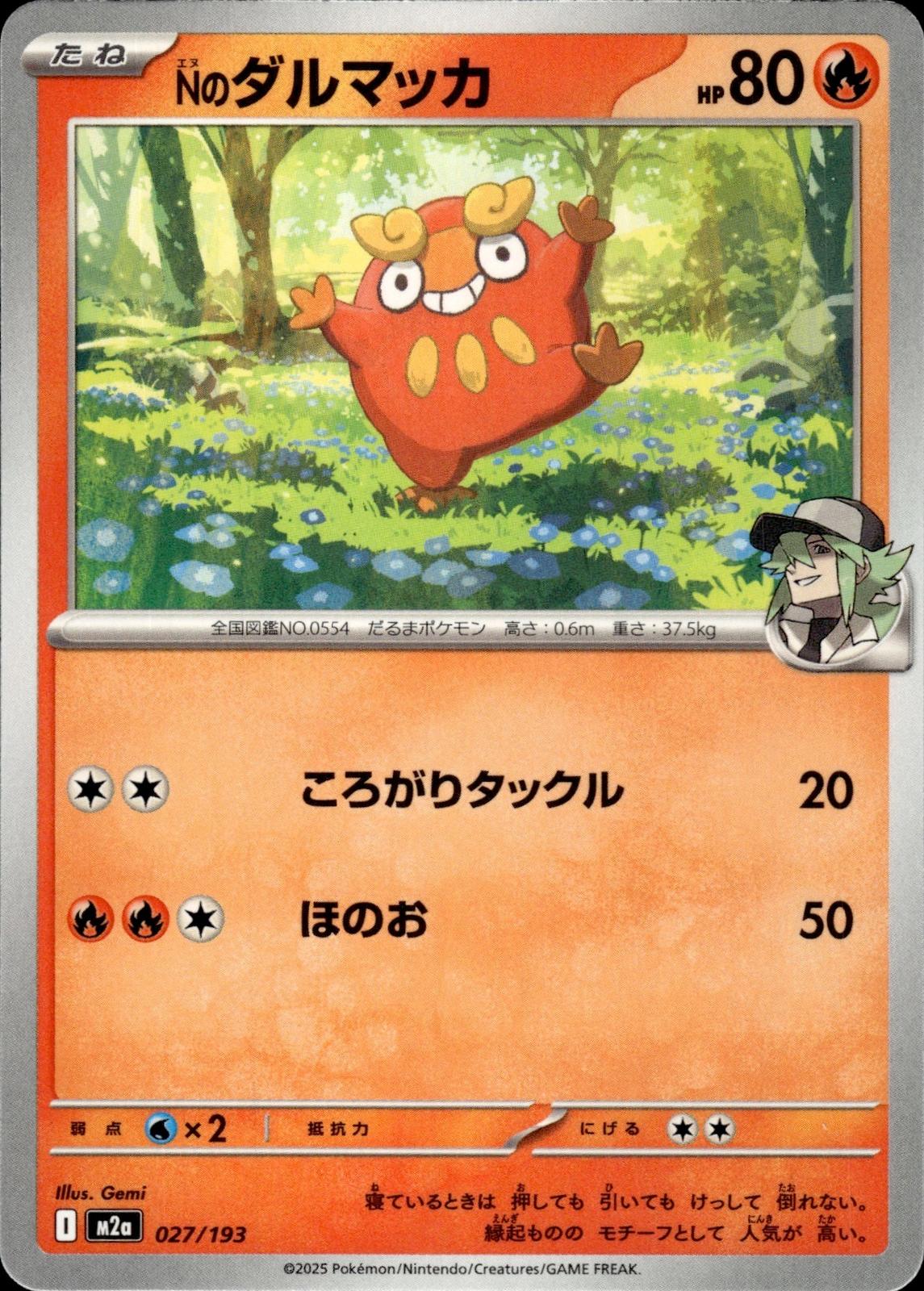 N's Darumaka M2a: High Class Pack: MEGA Dream ex #027/193 Common, Japanese