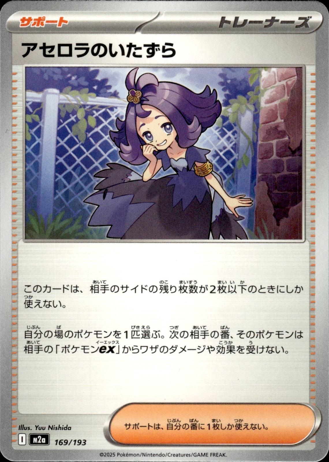 Acerola's Mischief M2a: High Class Pack: MEGA Dream ex #169/193 Common, Japanese