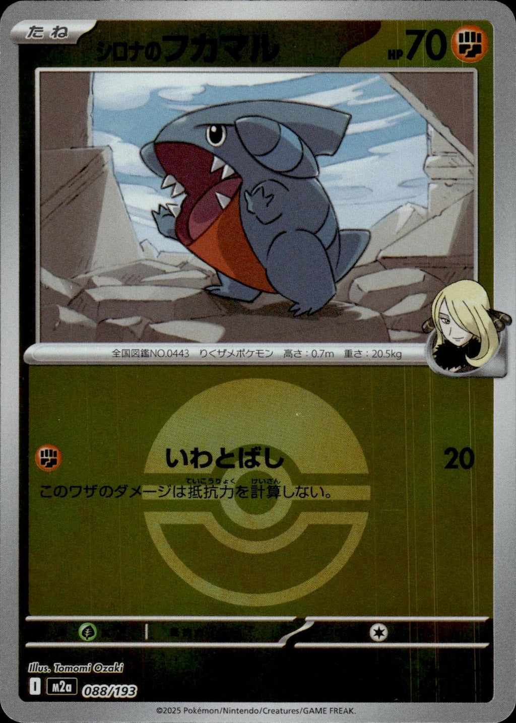 Cynthia's Gible (Poke Ball) M2a: High Class Pack: MEGA Dream ex #088/193 Holo