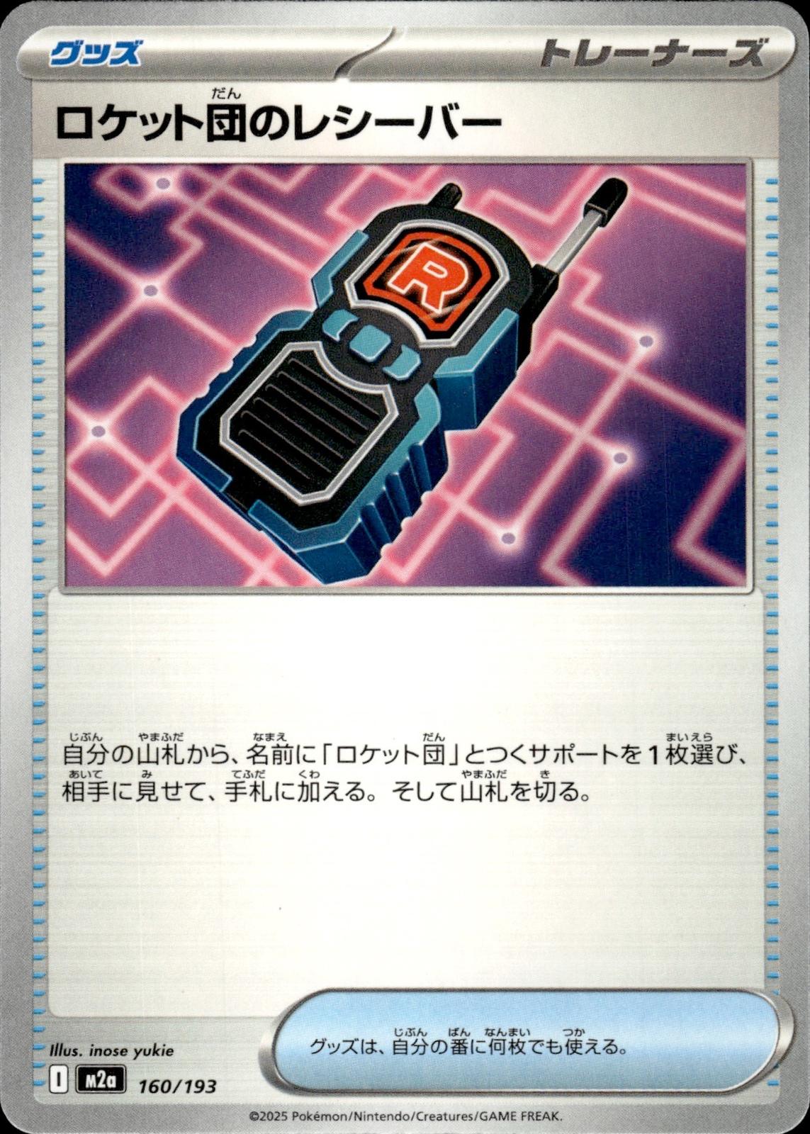 Team Rocket's Transceiver M2a: High Class Pack: MEGA Dream ex #160/193 Com Japan