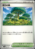Forest of Vitality M2a: High Class Pack: MEGA Dream ex #182/193 Common, Japanese
