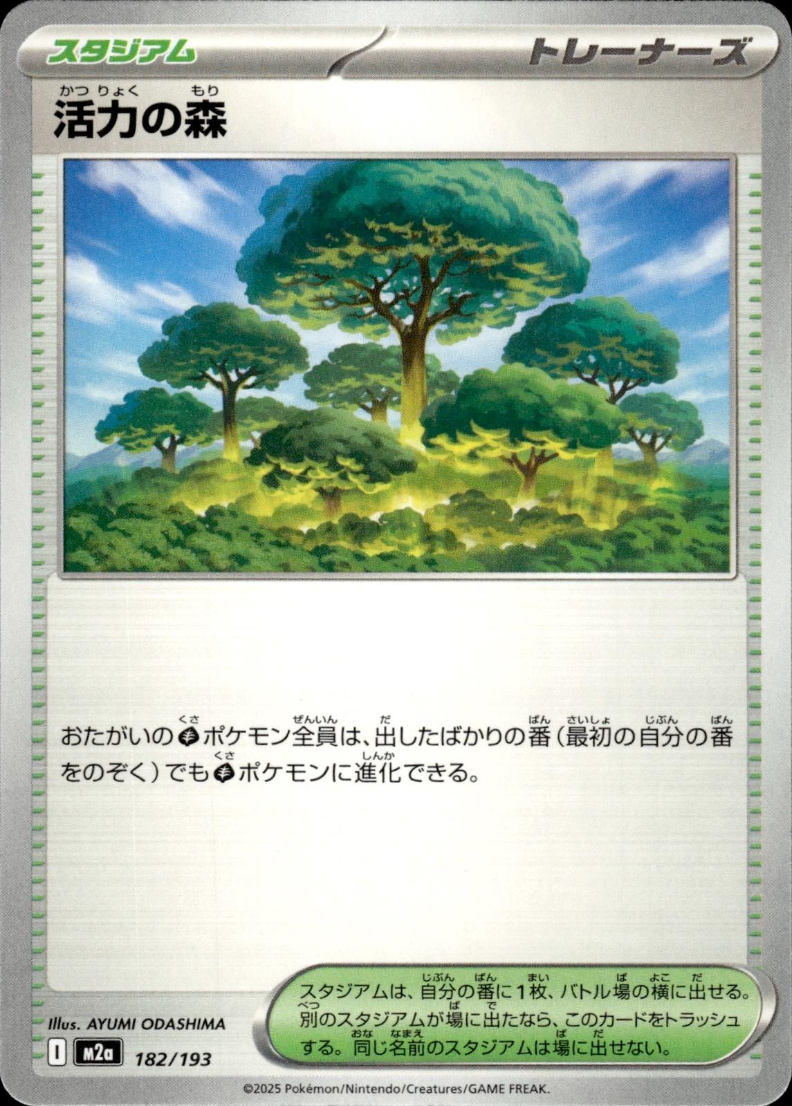 Forest of Vitality M2a: High Class Pack: MEGA Dream ex #182/193 Common, Japanese