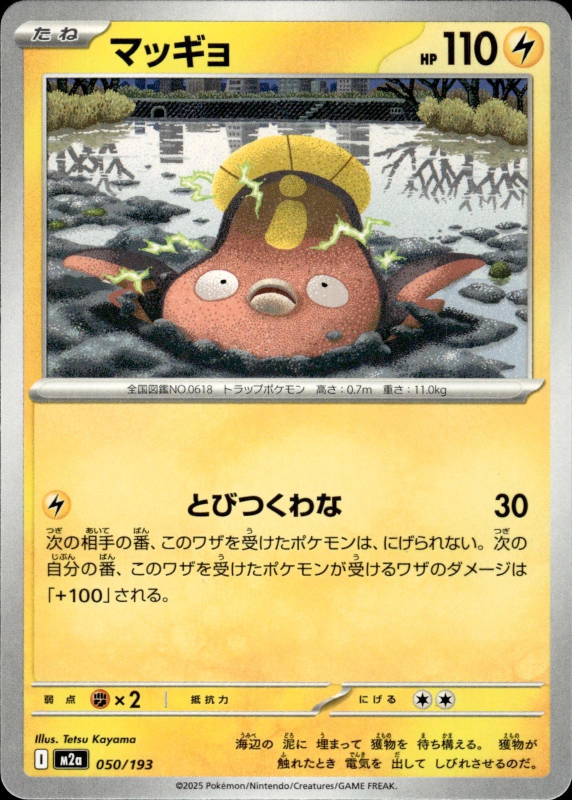 Stunfisk M2a: High Class Pack: MEGA Dream ex #050/193 Common, Japanese