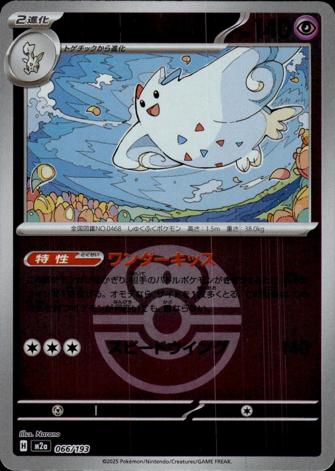 Togekiss M2a: High Class Pack: MEGA Dream ex #066/193 Love Ball Common, Japanese