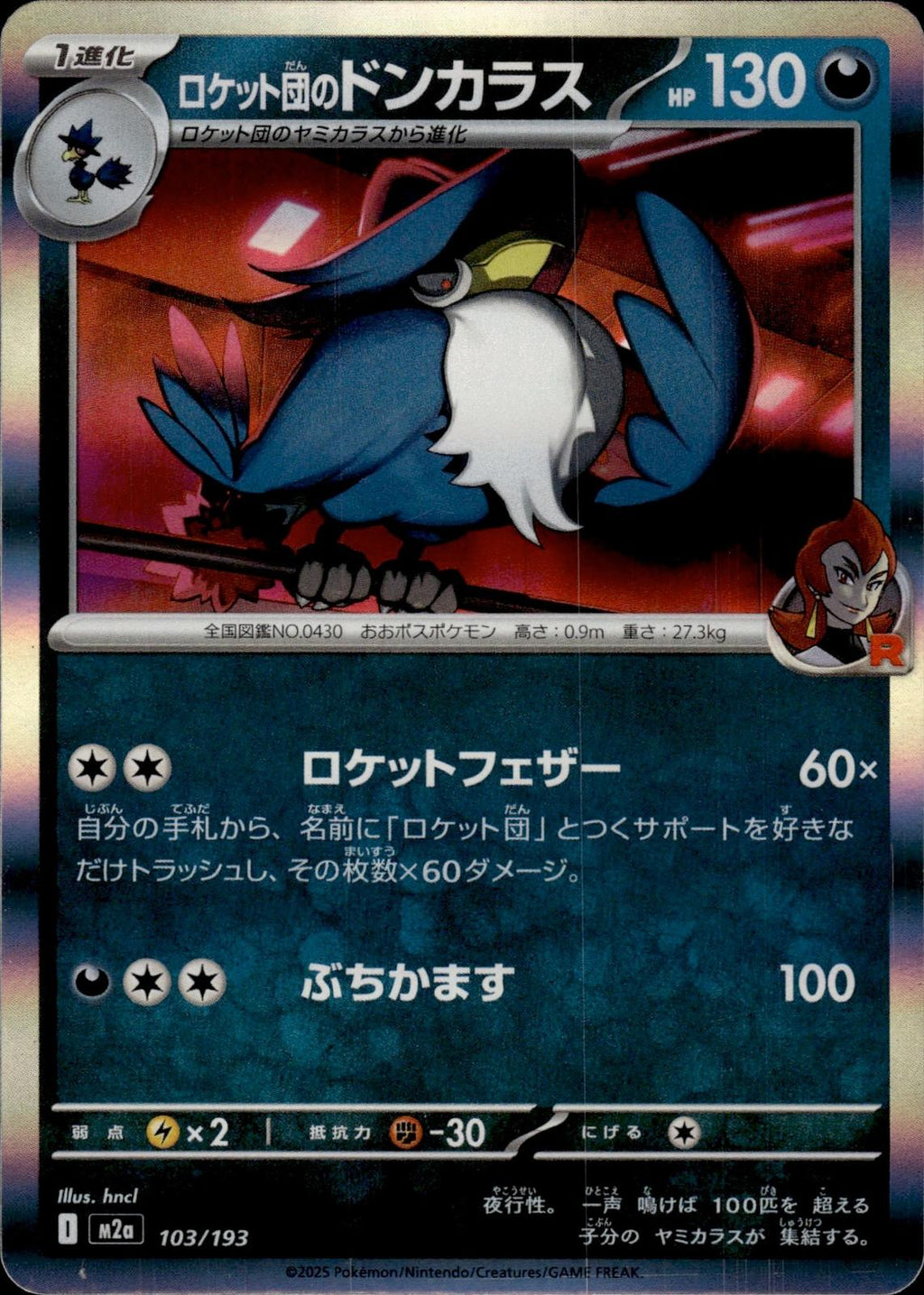 Team Rocket's Honchkrow M2a: High Class Pack: MEGA Dream ex #103/193 Japan Holo