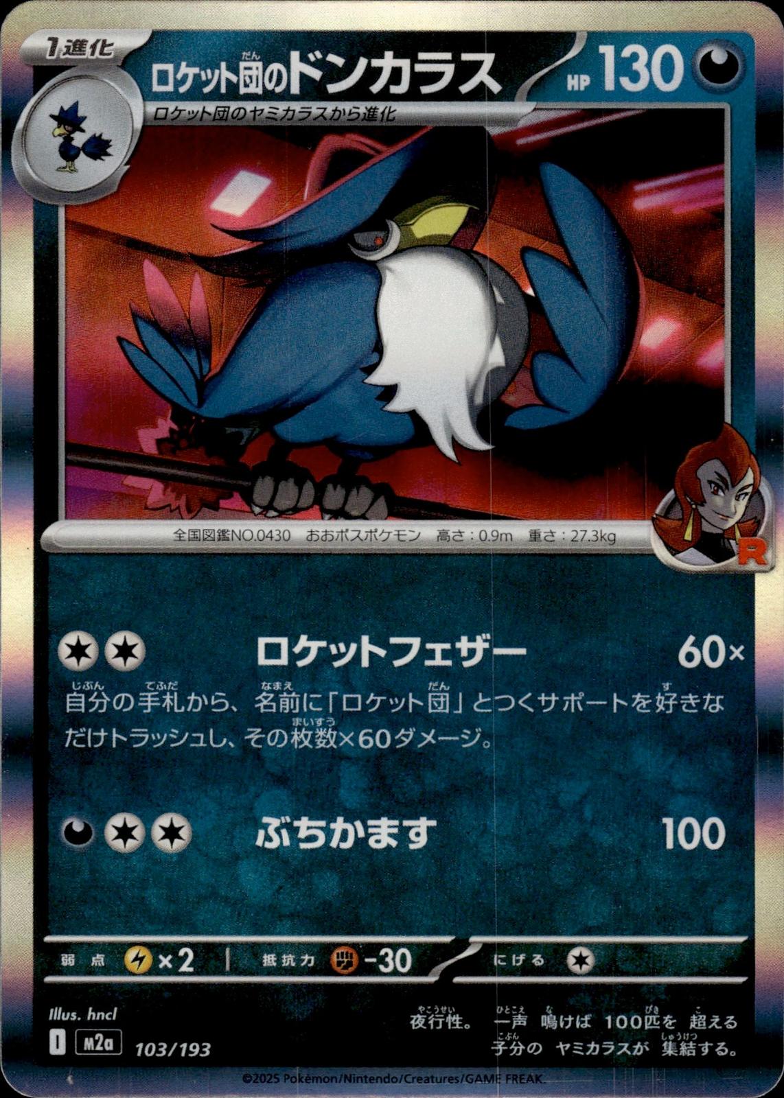 Team Rocket's Honchkrow M2a: High Class Pack: MEGA Dream ex #103/193 Japan Holo