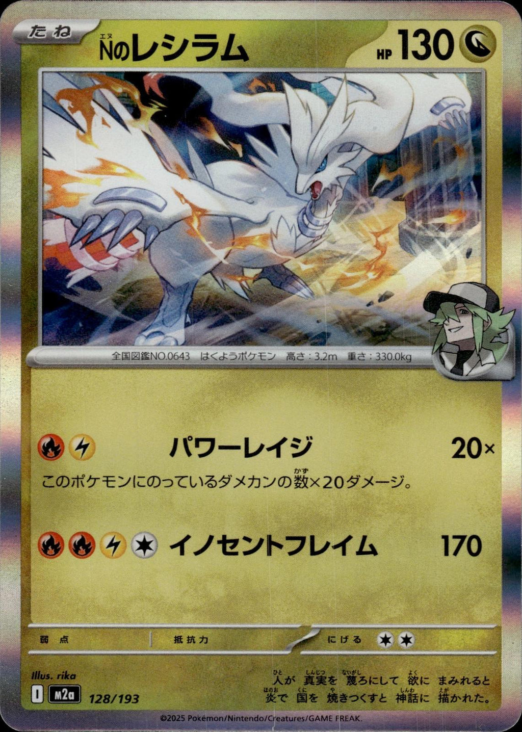 N's Reshiram M2a: High Class Pack: MEGA Dream ex #128/193 Common, Japanese, Holo