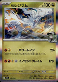N's Reshiram M2a: High Class Pack: MEGA Dream ex #128/193 Common, Japanese, Holo