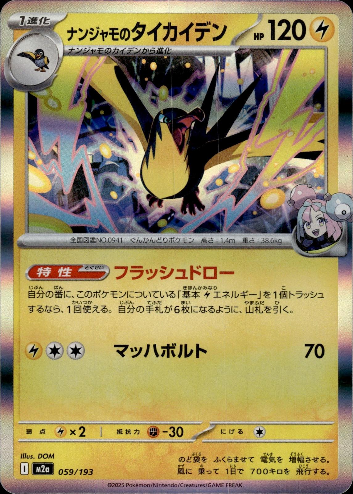 Iono's Kilowattrel M2a: High Class Pack: MEGA Dream ex #059/193 Common, Japanese