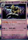 Dusknoir M2a: High Class Pack: MEGA Dream ex #074/193 Common, Japanese, Holo