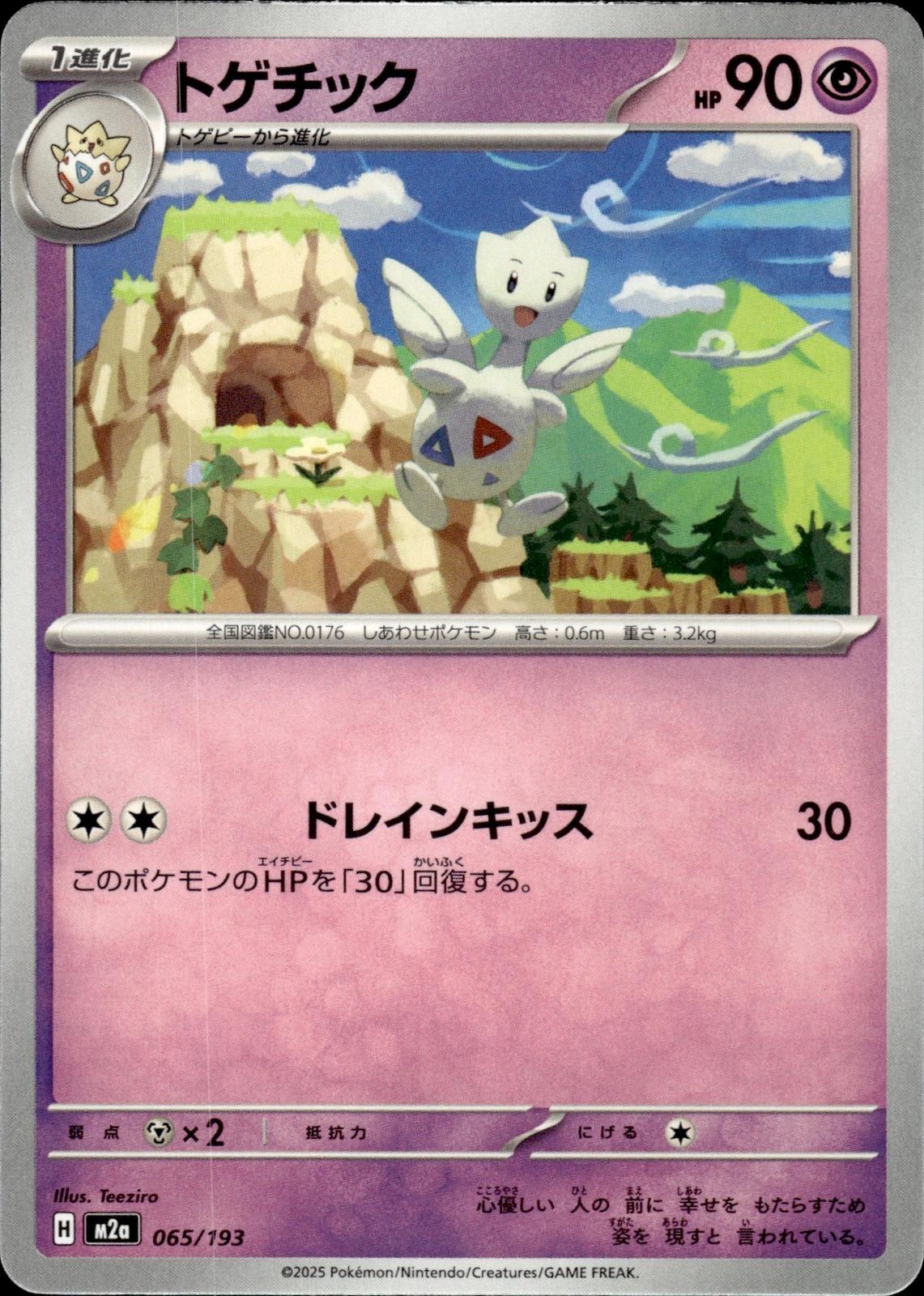 Togetic M2a: High Class Pack: MEGA Dream ex #065/193 Common, Japanese