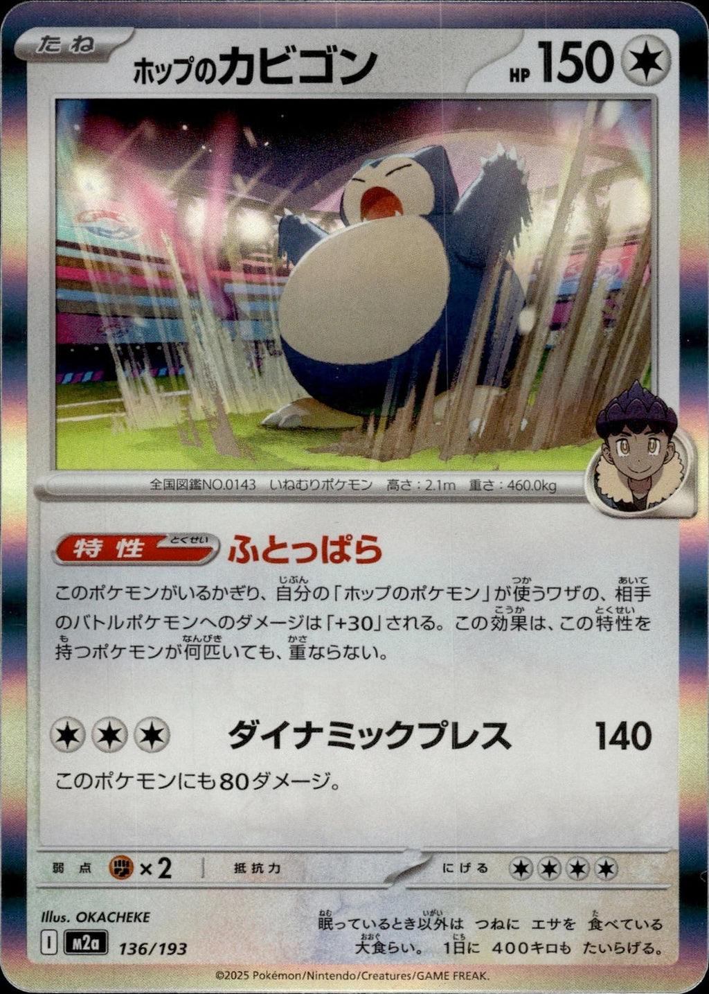 Hop's Snorlax M2a: High Class Pack: MEGA Dream ex #136/193 Common, Japanese Holo