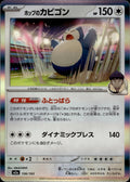 Hop's Snorlax M2a: High Class Pack: MEGA Dream ex #136/193 Common, Japanese Holo