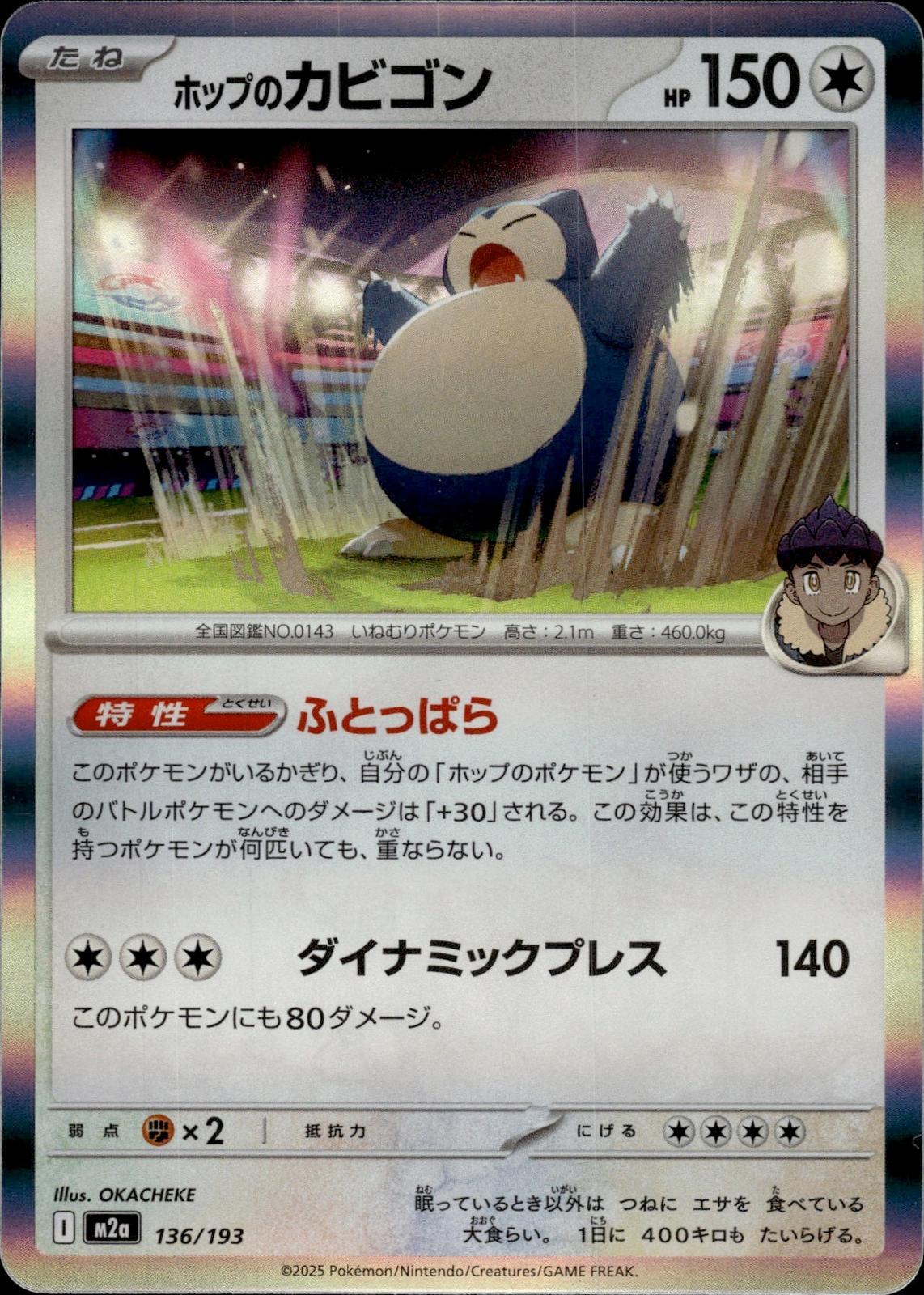 Hop's Snorlax M2a: High Class Pack: MEGA Dream ex #136/193 Common, Japanese Holo