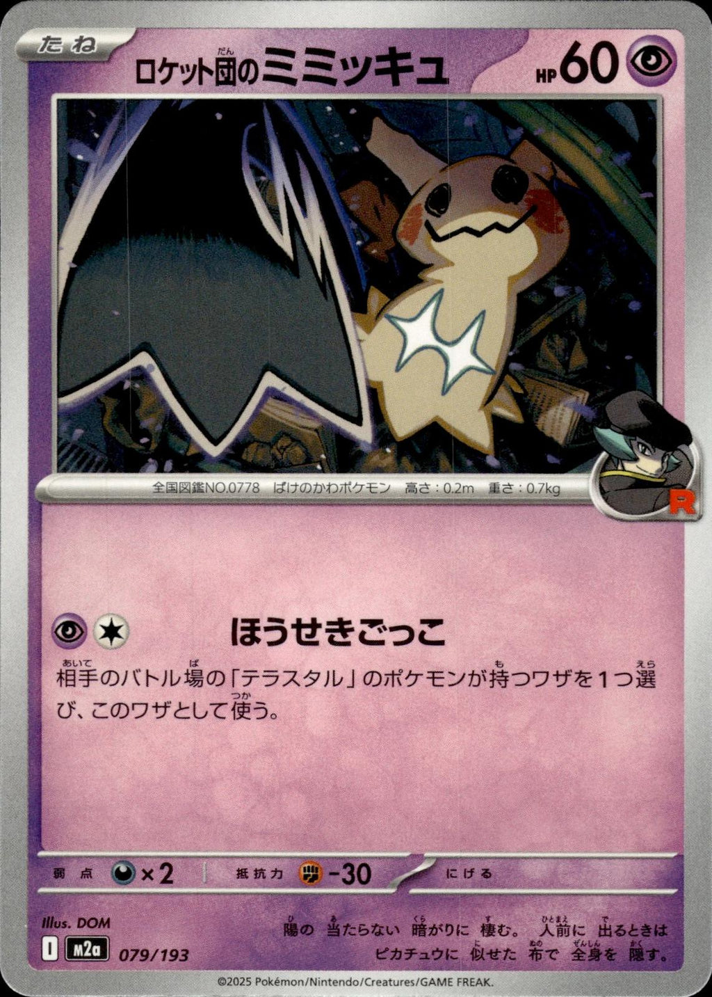 Team Rocket's Mimikyu M2a: High Class Pack: MEGA Dream ex #079/193 Common, Japan