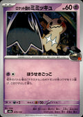 Team Rocket's Mimikyu M2a: High Class Pack: MEGA Dream ex #079/193 Common, Japan