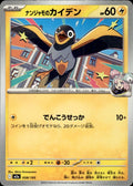 Iono's Wattrel M2a: High Class Pack: MEGA Dream ex #058/193 Common, Japanese