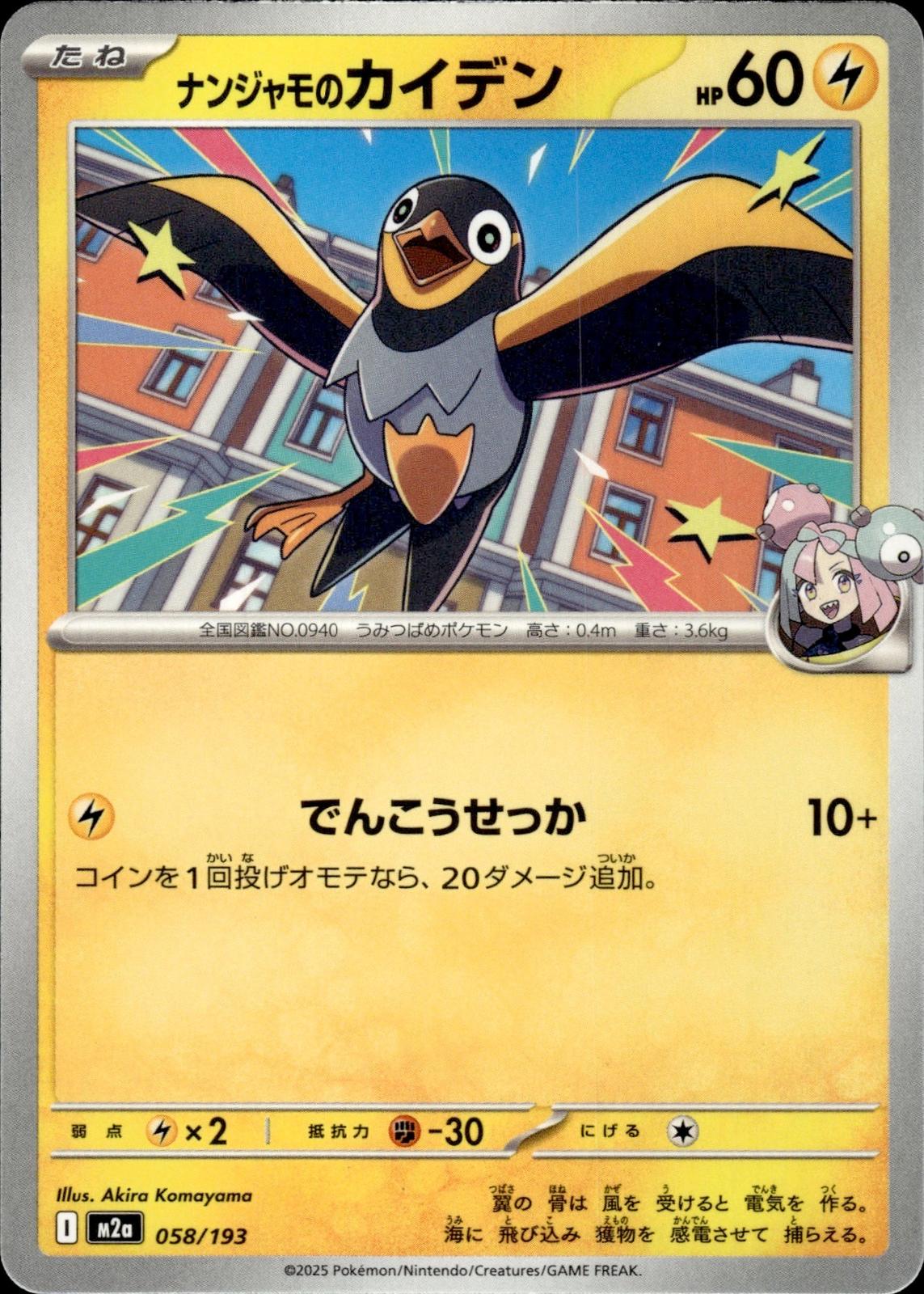 Iono's Wattrel M2a: High Class Pack: MEGA Dream ex #058/193 Common, Japanese