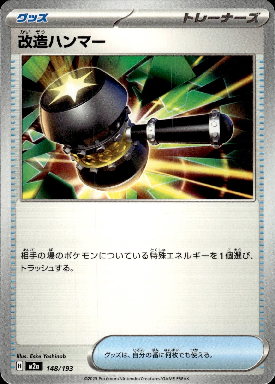 Enhanced Hammer M2a: High Class Pack: MEGA Dream ex #148/193 Common, Japanese