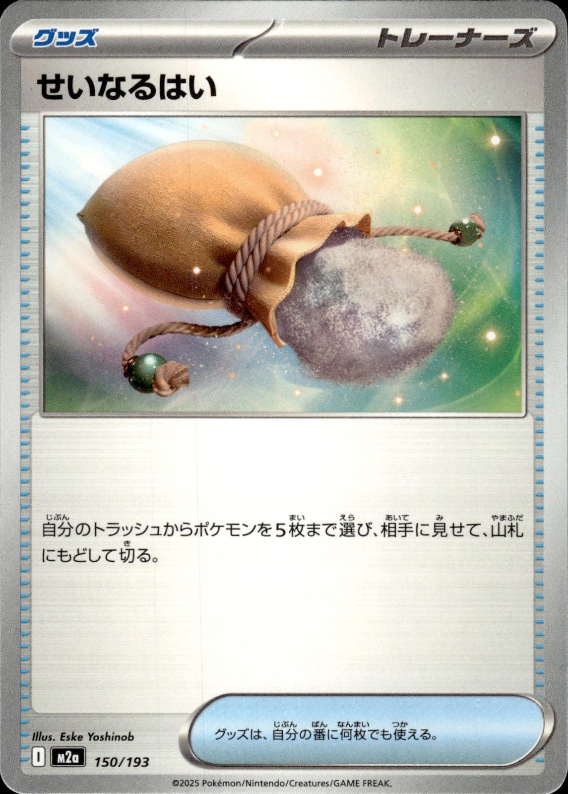 Sacred Ash M2a: High Class Pack: MEGA Dream ex #150/193 Common, Japanese