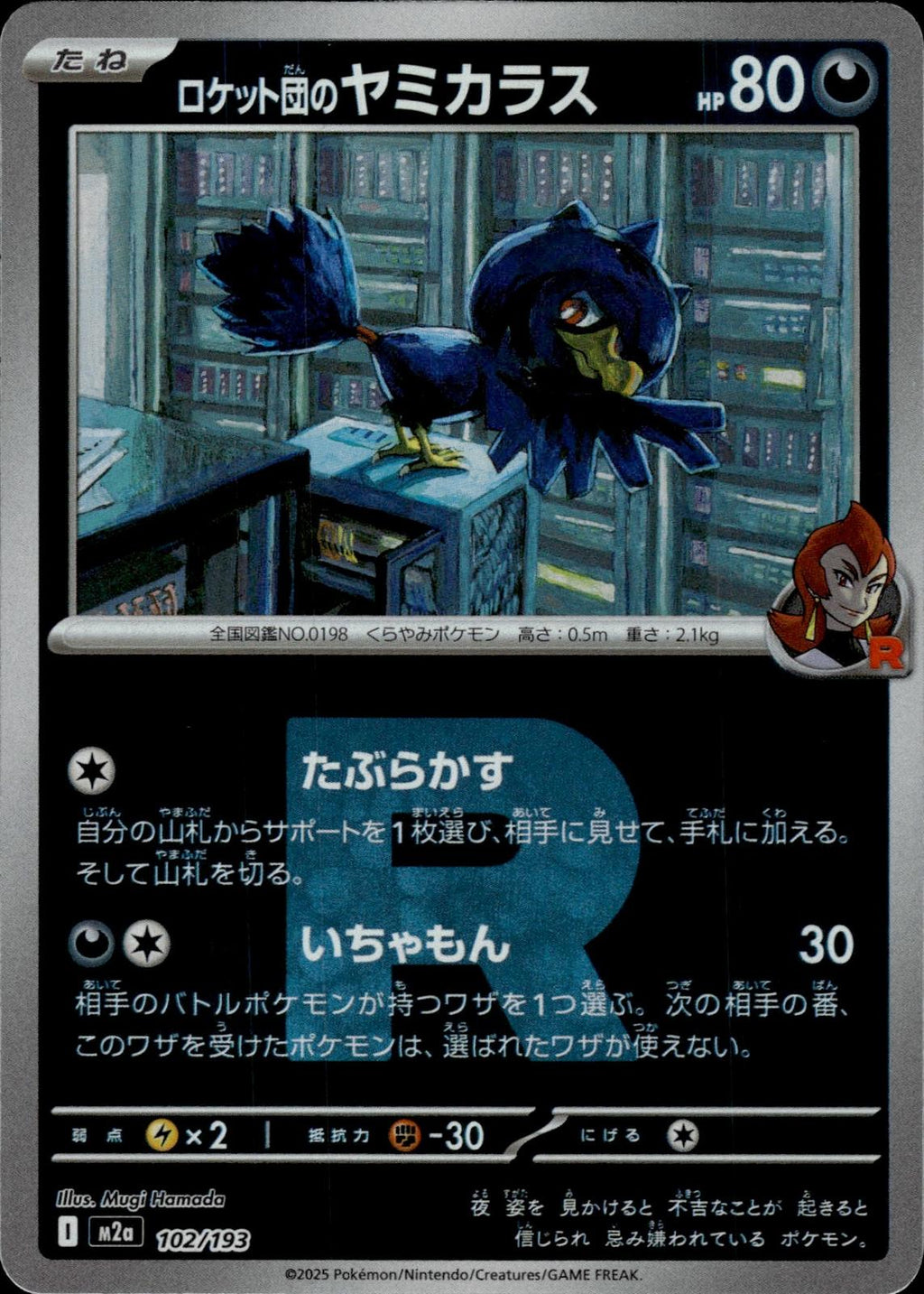 Team Rocket's Murkrow (Team Rocket) M2a: High Class MEGA Dream ex 102/193 Holo