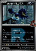 Team Rocket's Murkrow (Team Rocket) M2a: High Class MEGA Dream ex 102/193 Holo