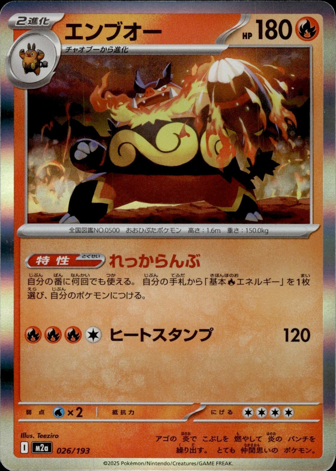 Emboar M2a: High Class Pack: MEGA Dream ex #026/193 Common, Japanese, Holo