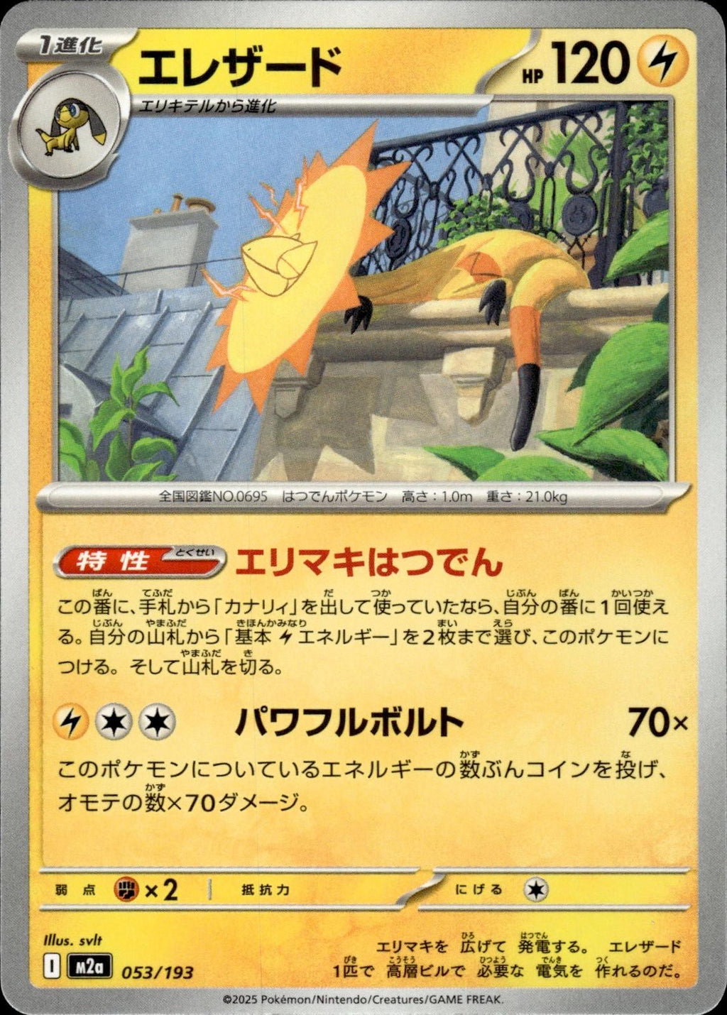 Heliolisk M2a: High Class Pack: MEGA Dream ex #053/193 Common, Japanese