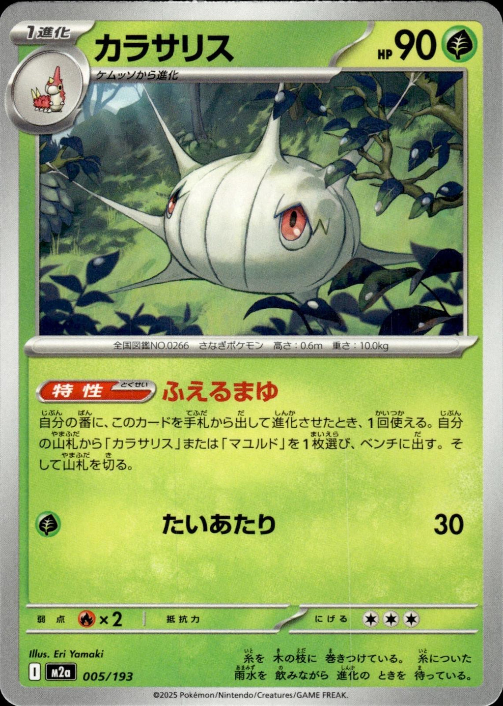 Silcoon M2a: High Class Pack: MEGA Dream ex #005/193 Common, Japanese