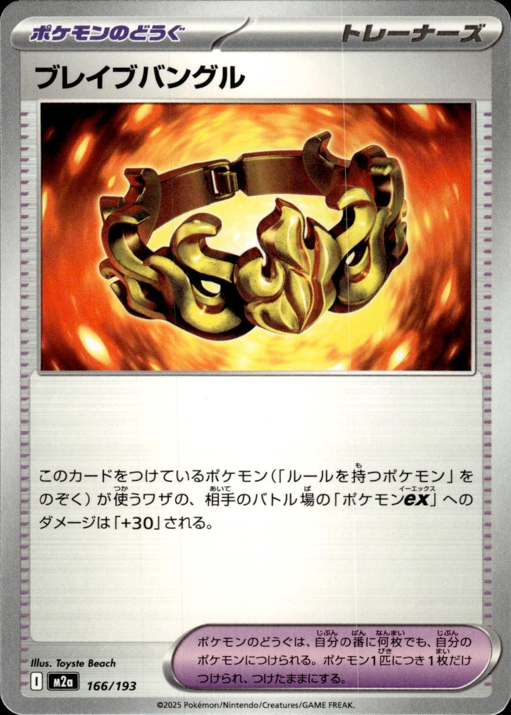Brave Bangle M2a: High Class Pack: MEGA Dream ex #166/193 Common, Japanese