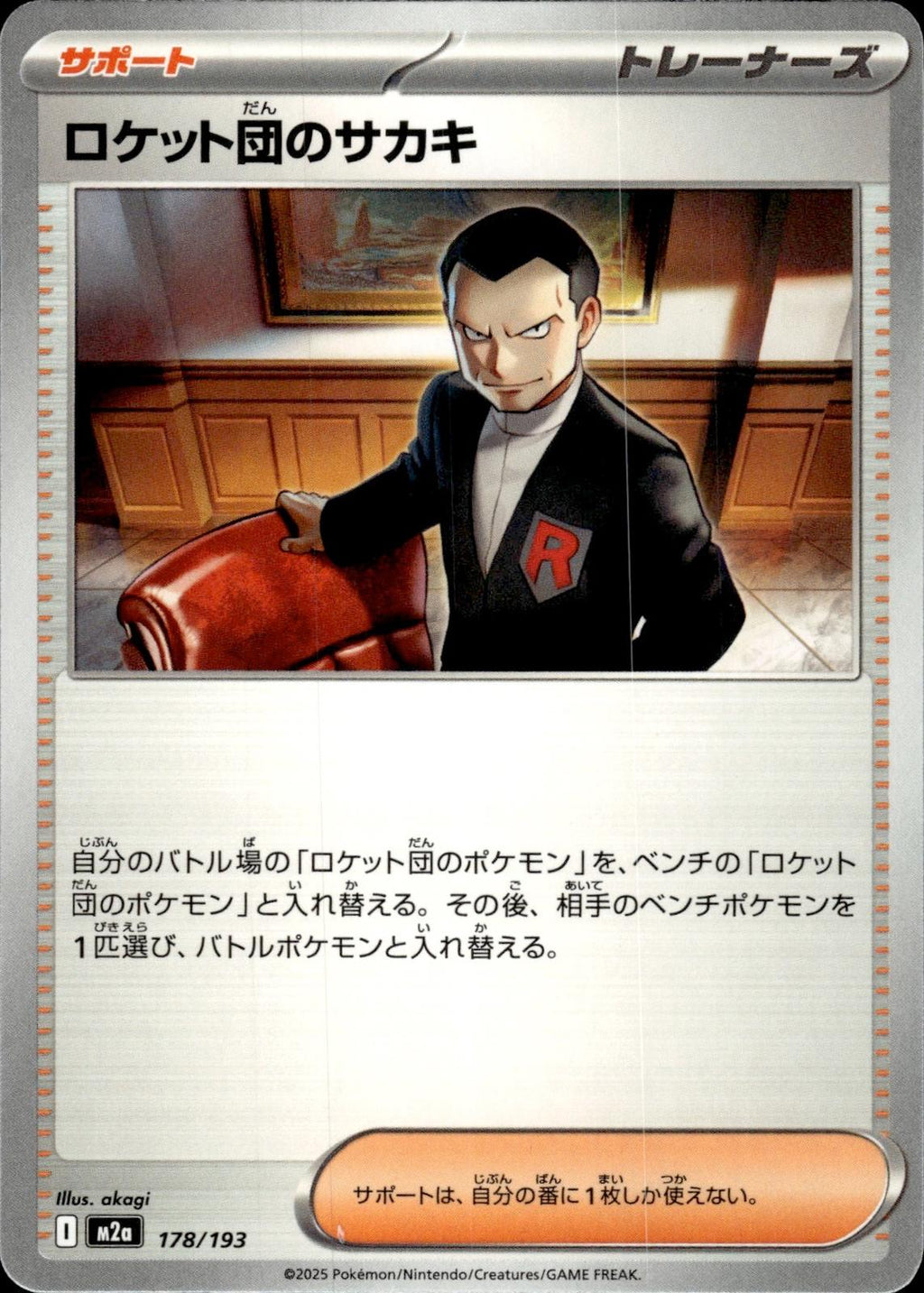 Team Rocket's Giovanni M2a: High Class Pack: MEGA Dream ex #178/193 Common Japan