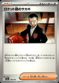 Team Rocket's Giovanni M2a: High Class Pack: MEGA Dream ex #178/193 Common Japan