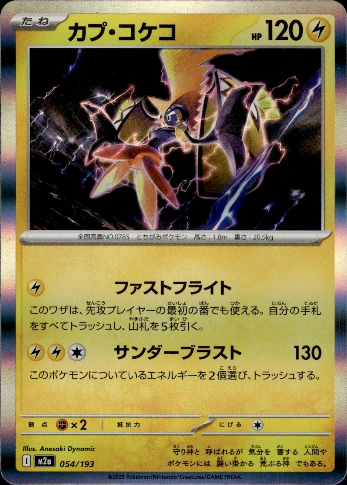 Tapu Koko M2a: High Class Pack: MEGA Dream ex #054/193 Common, Japanese, Holo