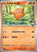 N's Darumaka M2a: High Class Pack: MEGA Dream ex #027/193 Common, Japanese