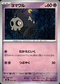 Duskull M2a: High Class Pack: MEGA Dream ex #072/193 Common, Japanese