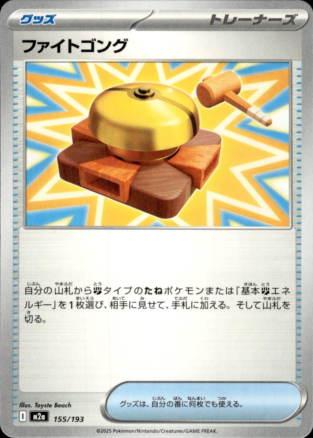 Fighting Gong M2a: High Class Pack: MEGA Dream ex #155/193 Common, Japanese