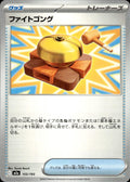Fighting Gong M2a: High Class Pack: MEGA Dream ex #155/193 Common, Japanese