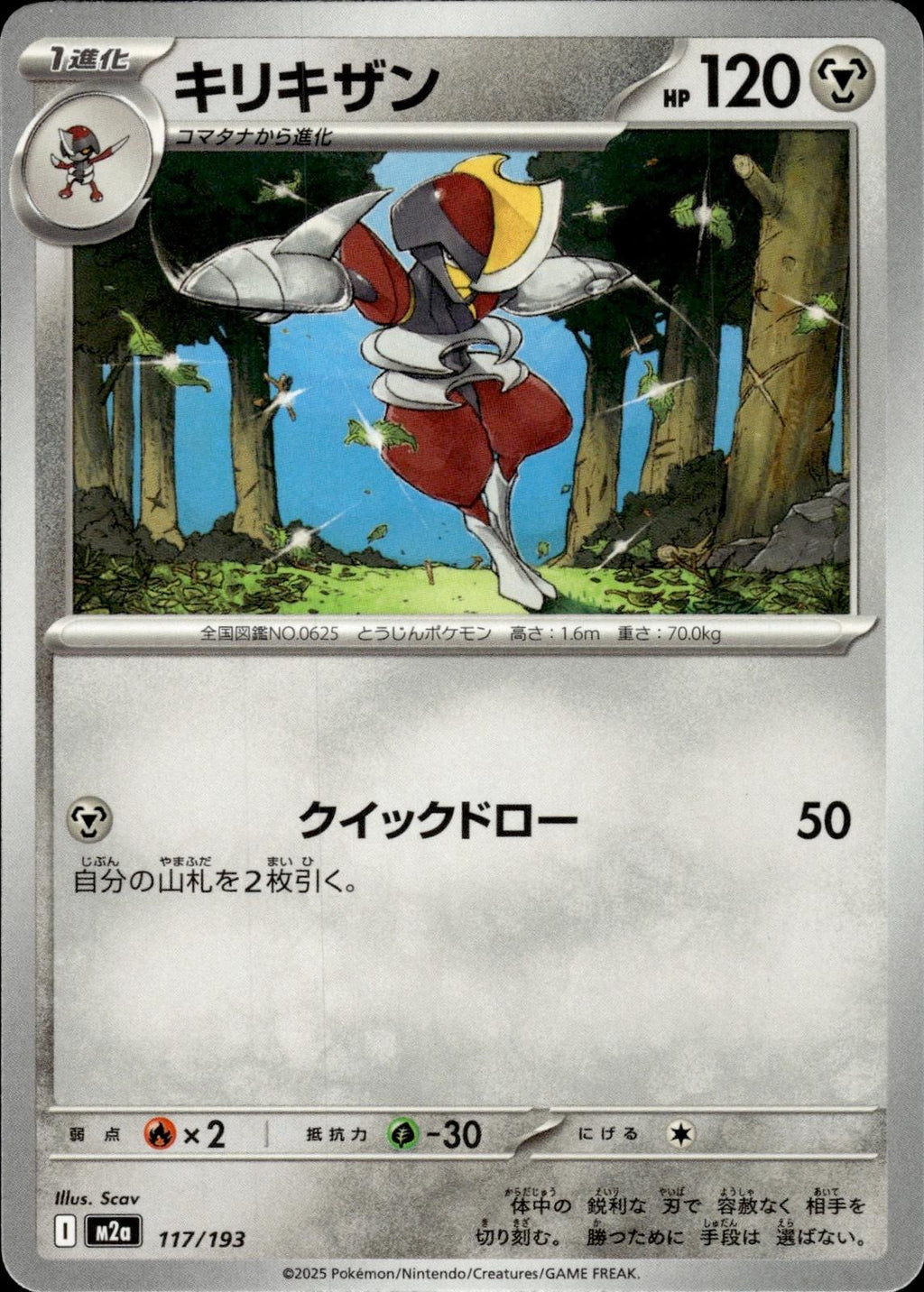 Bisharp M2a: High Class Pack: MEGA Dream ex #117/193 Common, Japanese