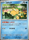 Psyduck M2a: High Class Pack: MEGA Dream ex #032/193 Common, Japanese